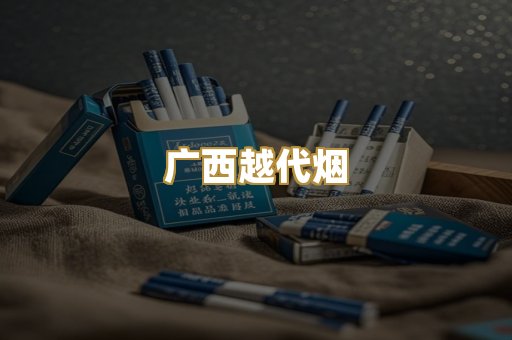 免税外烟